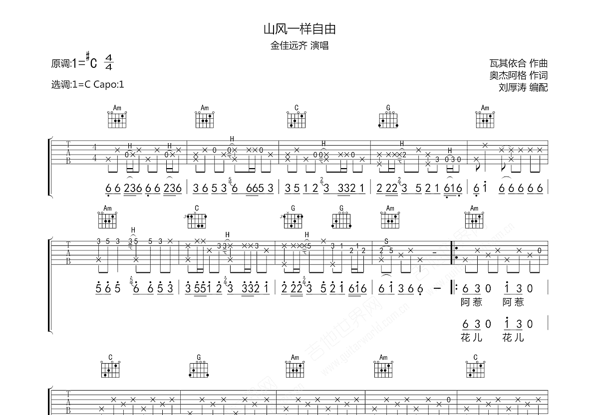 山风一样自由吉他谱预览图