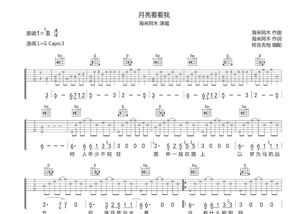 月亮看看我吉他谱预览图