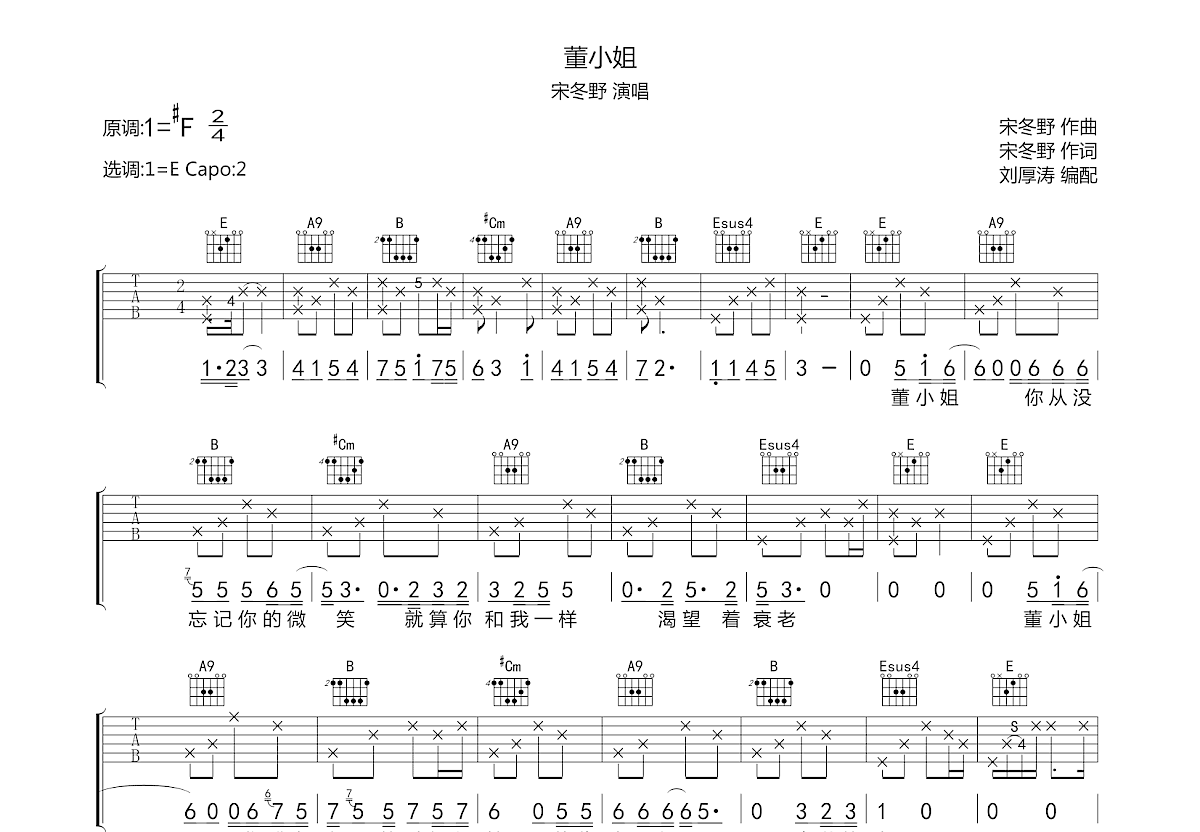 董小姐吉他谱预览图