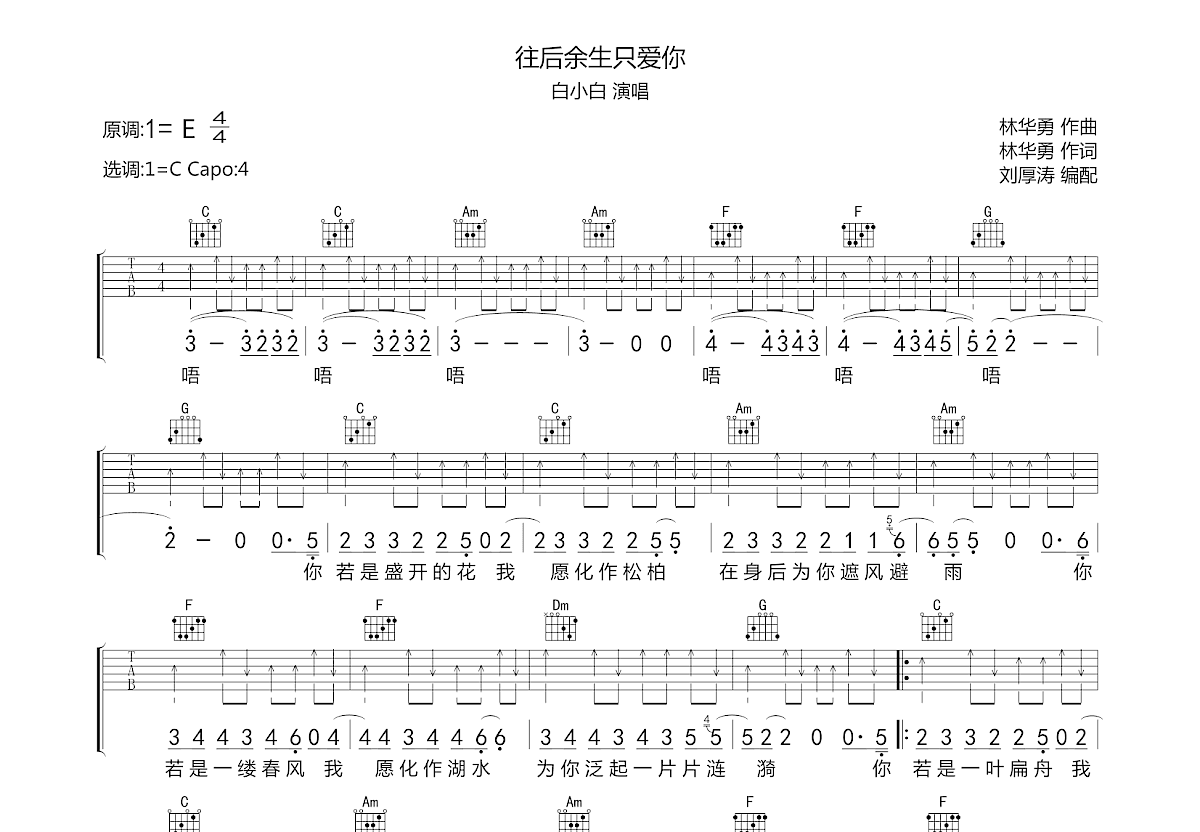 往后余生只爱你吉他谱预览图
