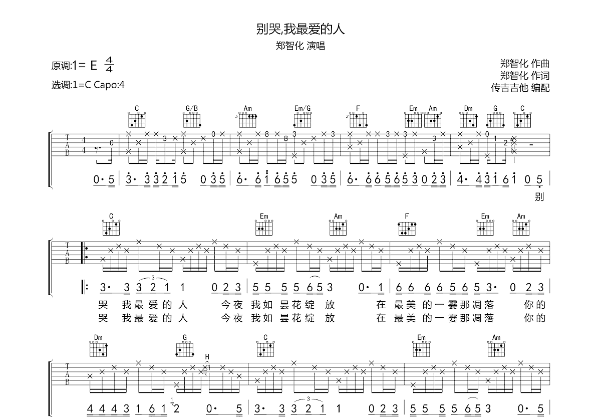 别哭我最爱的人吉他谱预览图