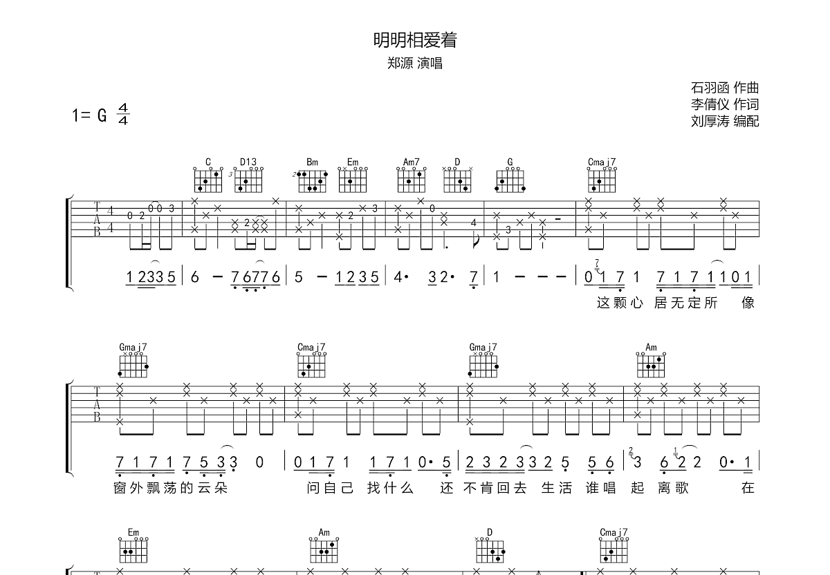 明明相爱着吉他谱预览图