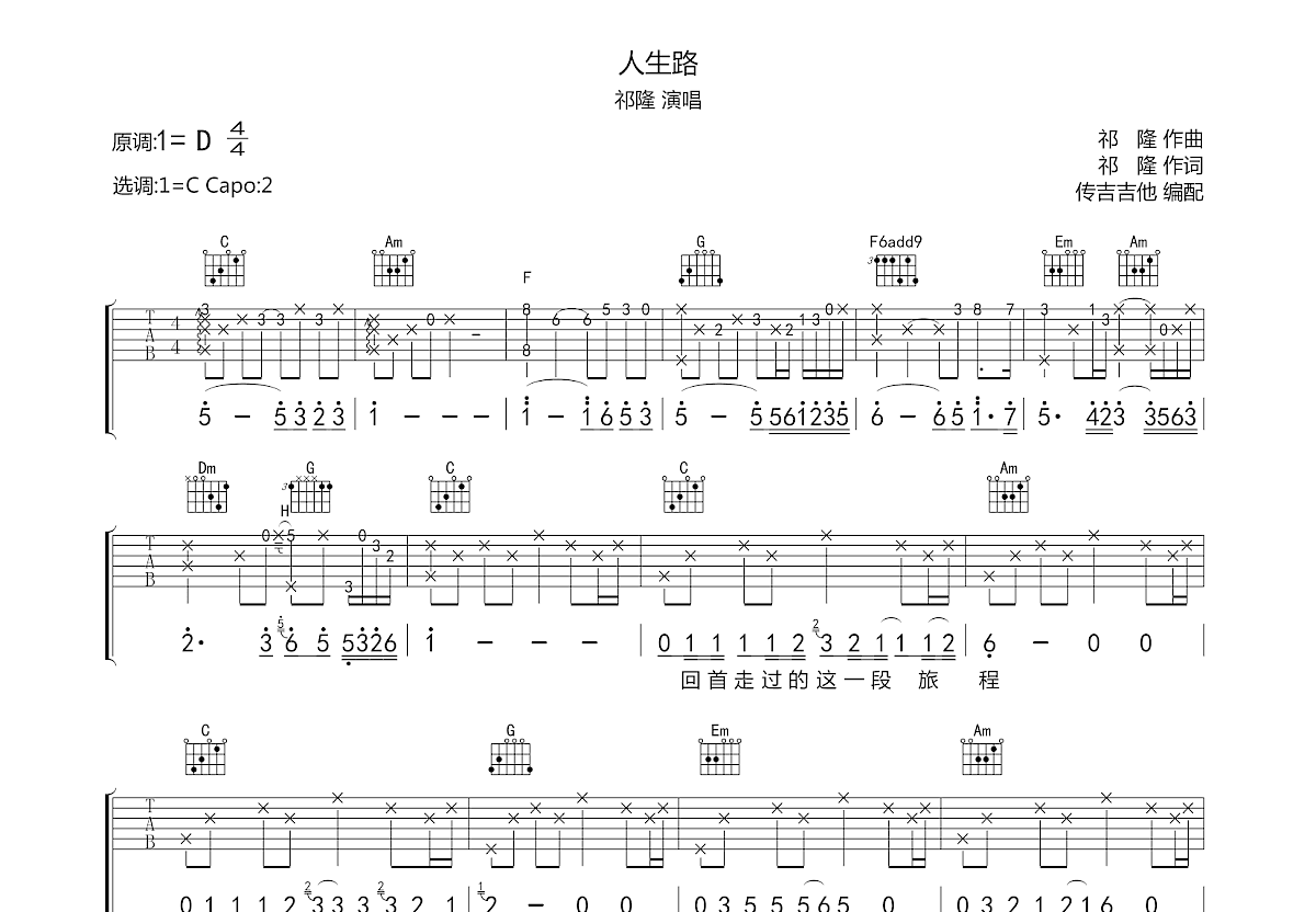 人生路吉他谱预览图