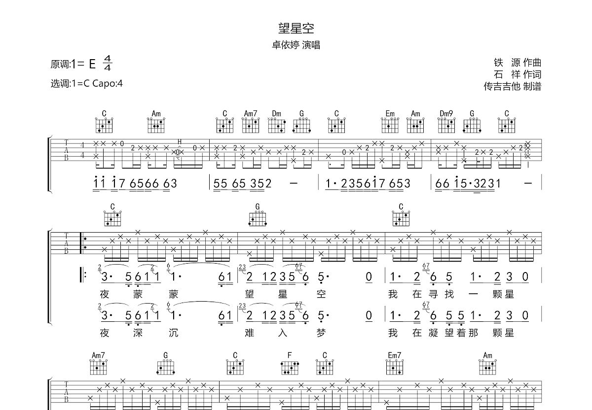 望星空吉他谱预览图