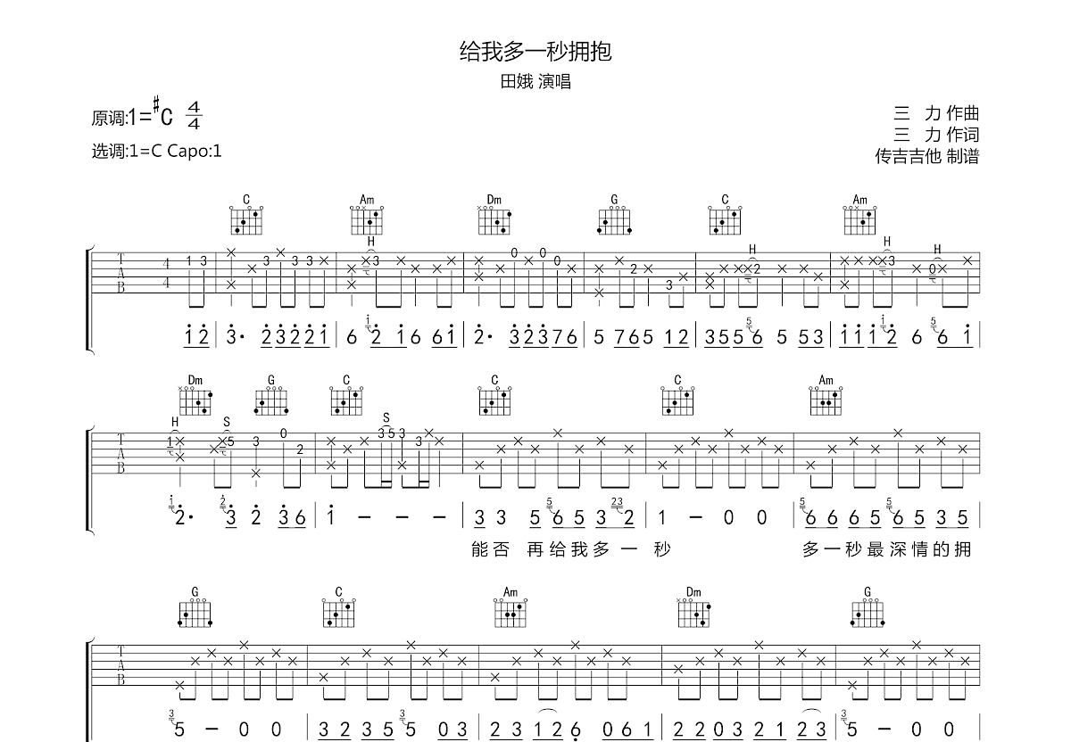 给我多一秒拥抱吉他谱预览图