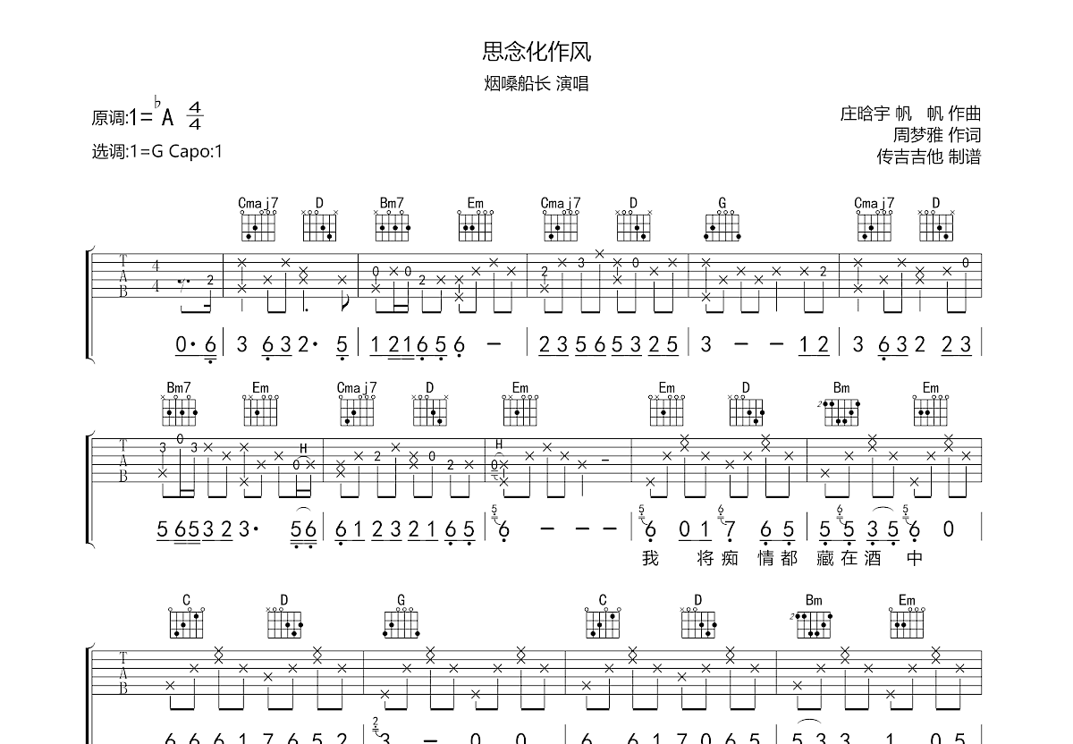 思念化作风吉他谱预览图