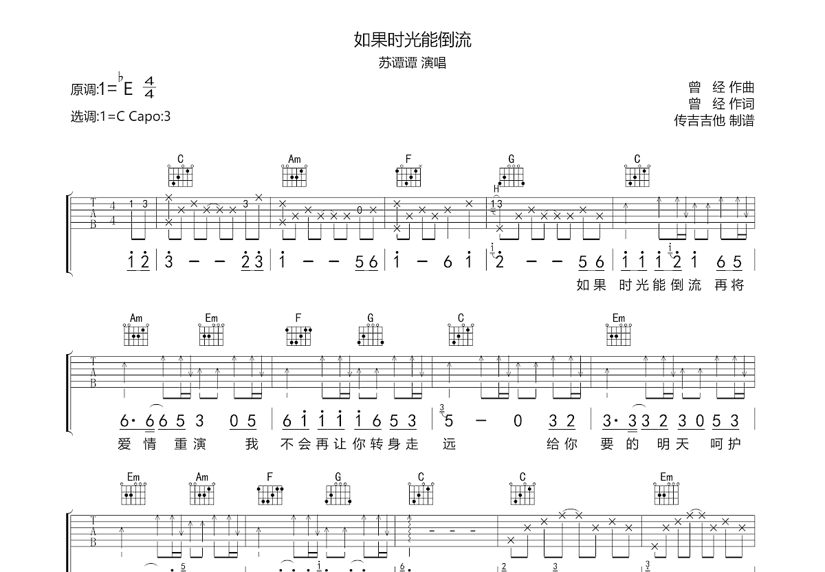 如果时光能倒流吉他谱预览图