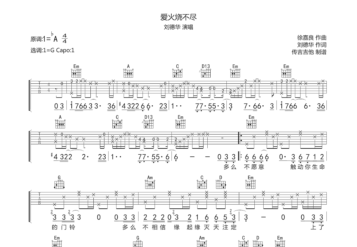 爱火烧不尽吉他谱预览图