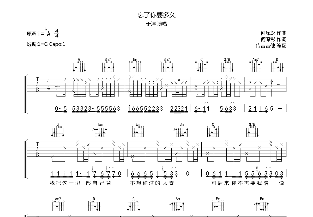 忘了你要多久吉他谱预览图