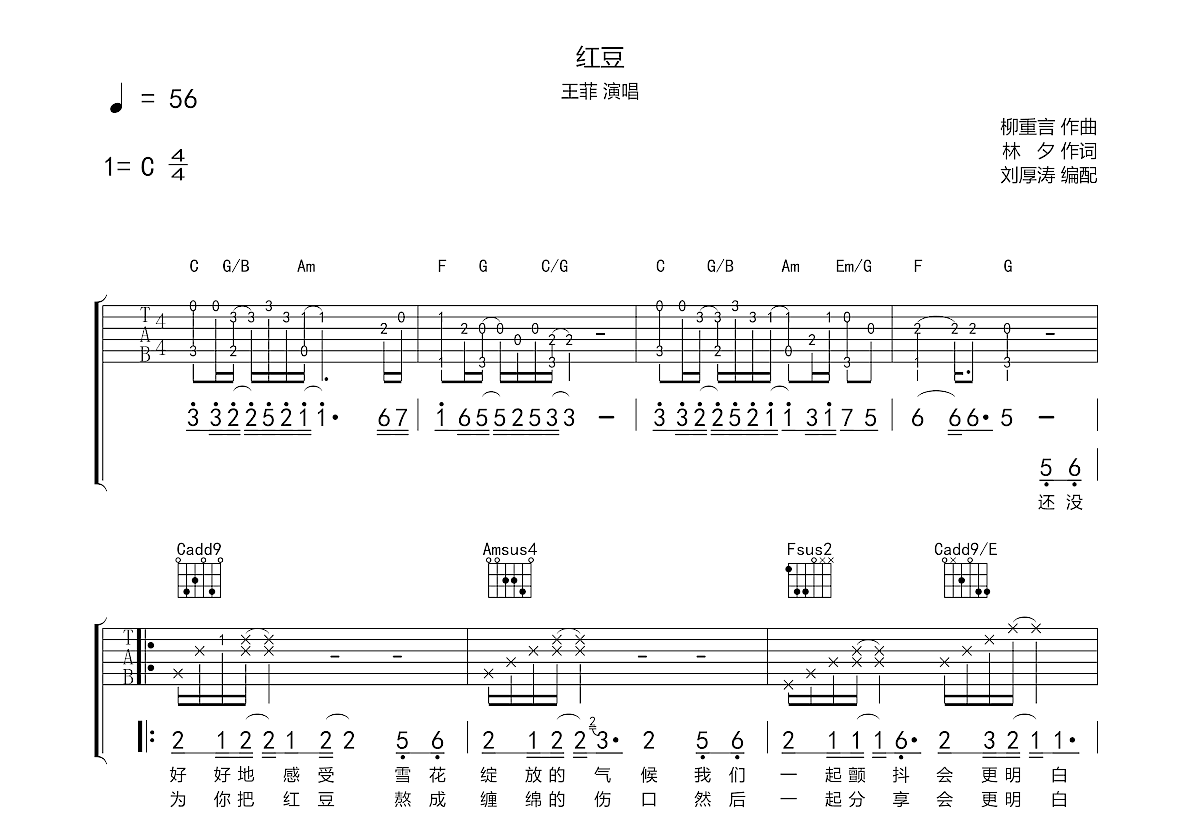 红豆吉他谱预览图
