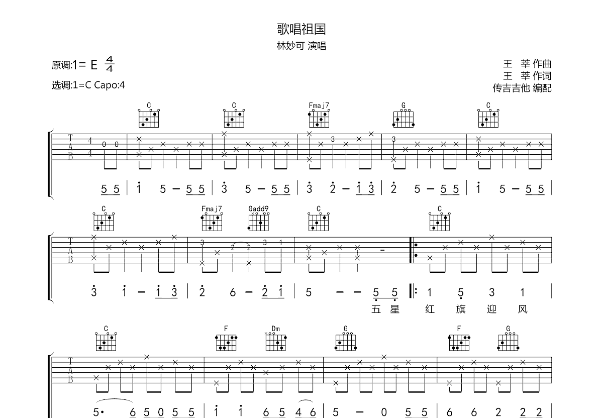 歌唱祖国吉他谱预览图