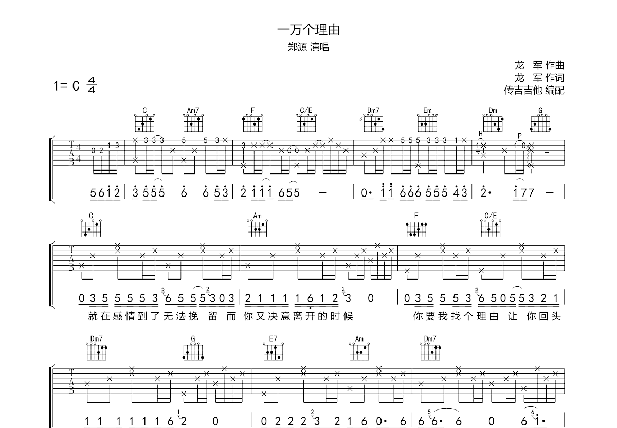 一万个理由吉他谱预览图