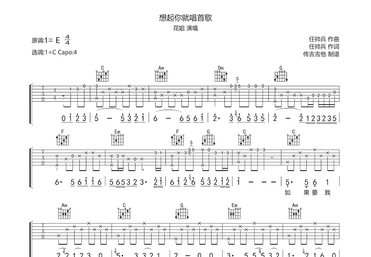想起你就唱首歌吉他谱预览图