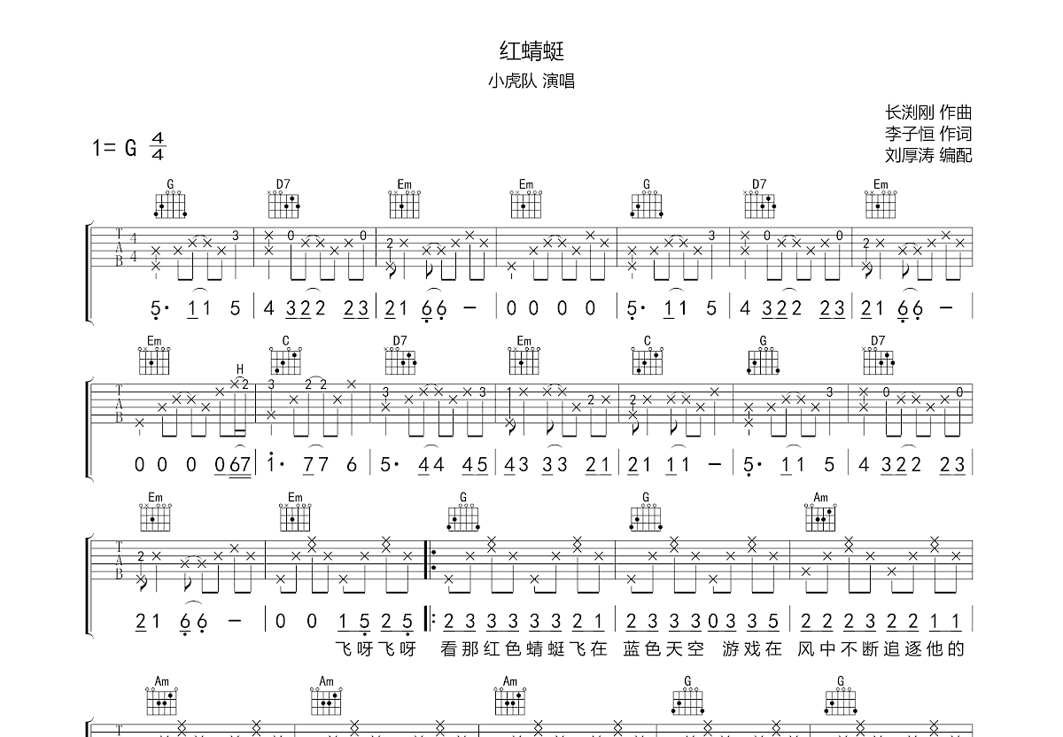 红蜻蜓吉他谱预览图