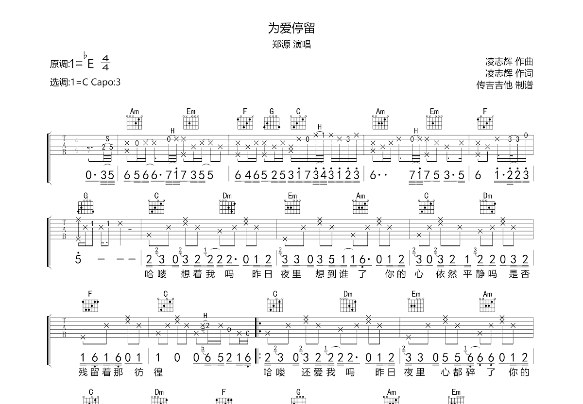 为爱停留吉他谱预览图