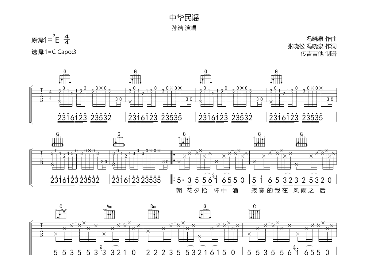 中华民谣吉他谱预览图
