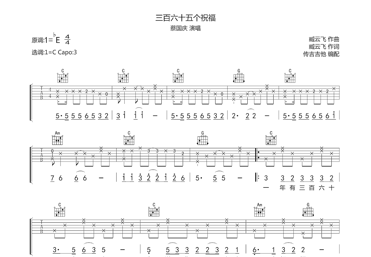 三百六十五个祝福吉他谱预览图