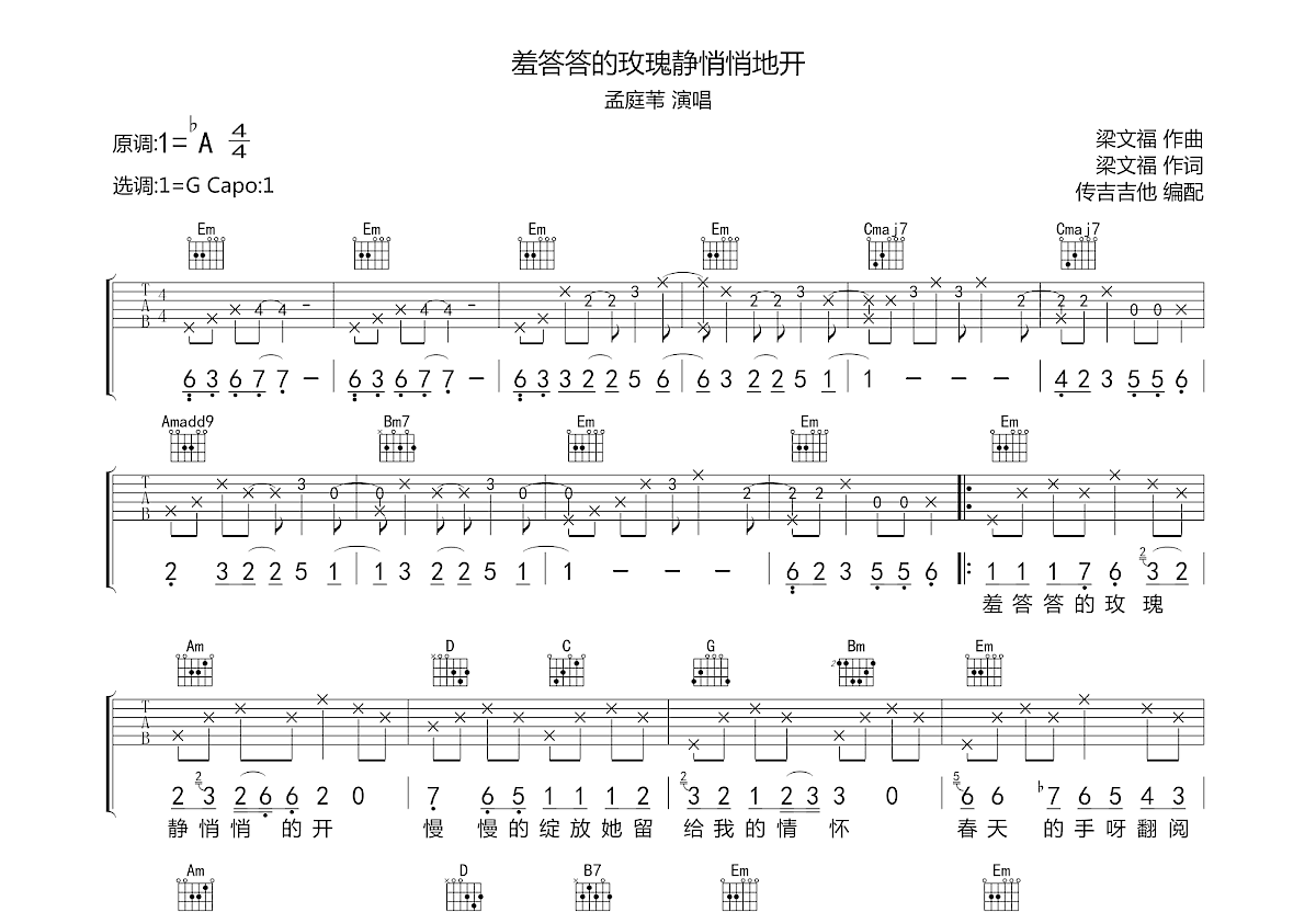 羞答答的玫瑰静悄悄地开吉他谱预览图