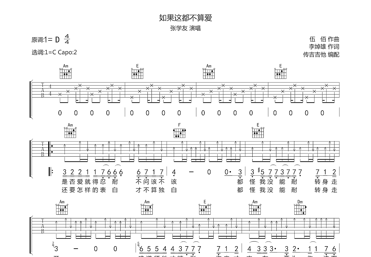 如果这都不算爱吉他谱预览图