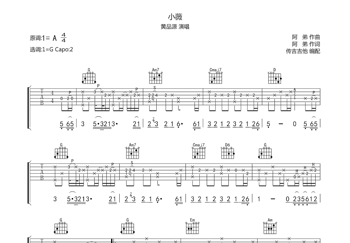 小薇吉他谱预览图