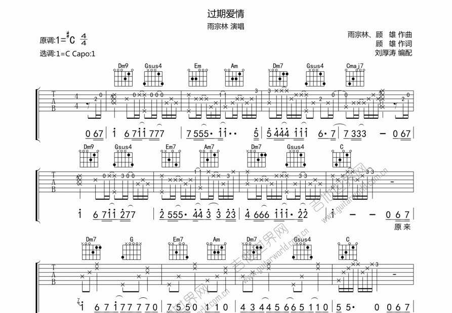 过期爱情吉他谱预览图