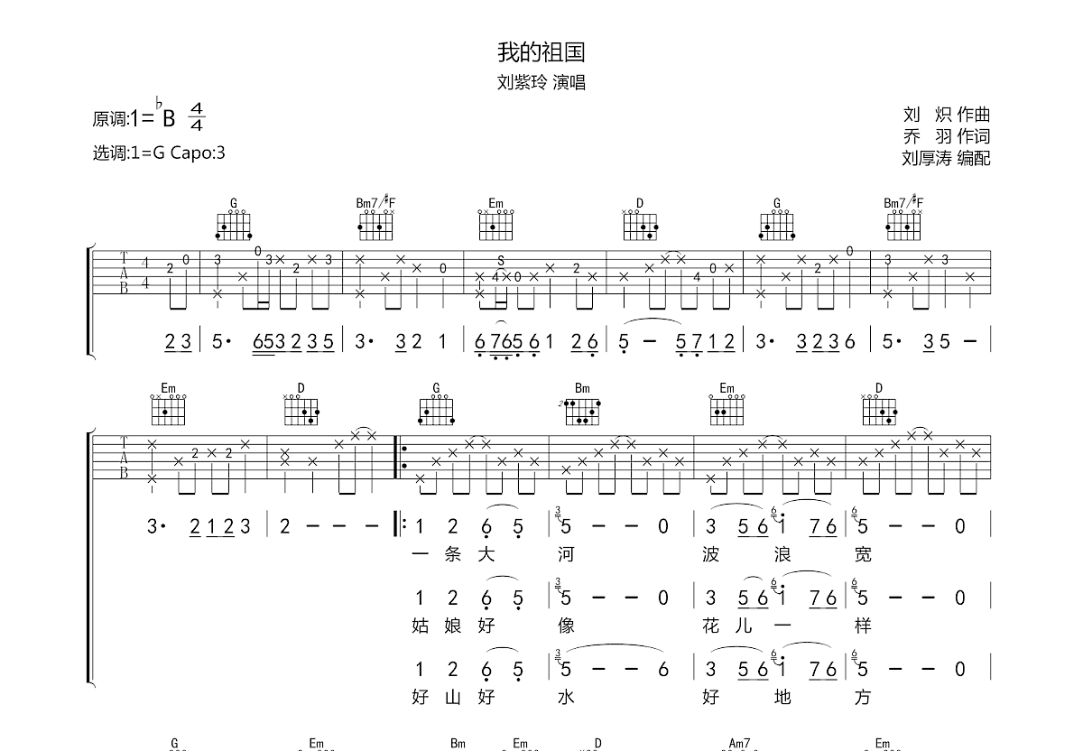 我的祖国吉他谱预览图