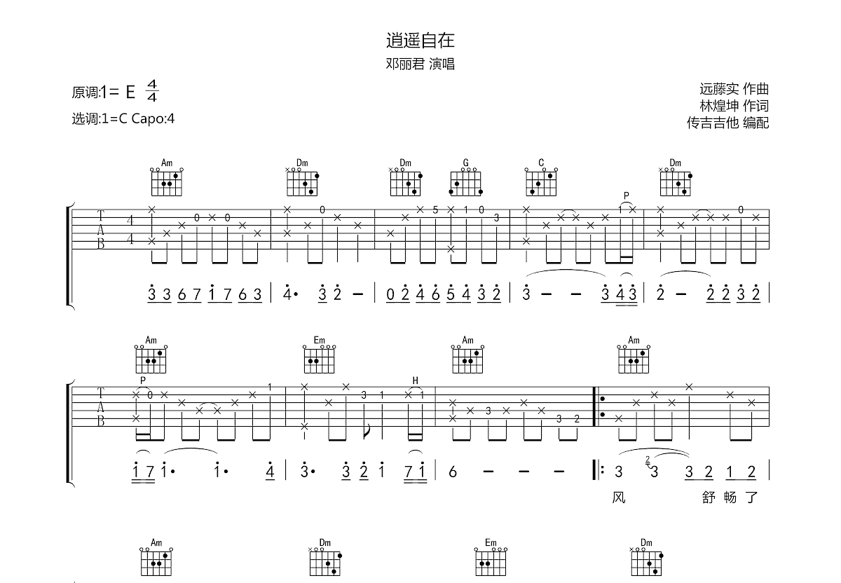 逍遥自在吉他谱预览图