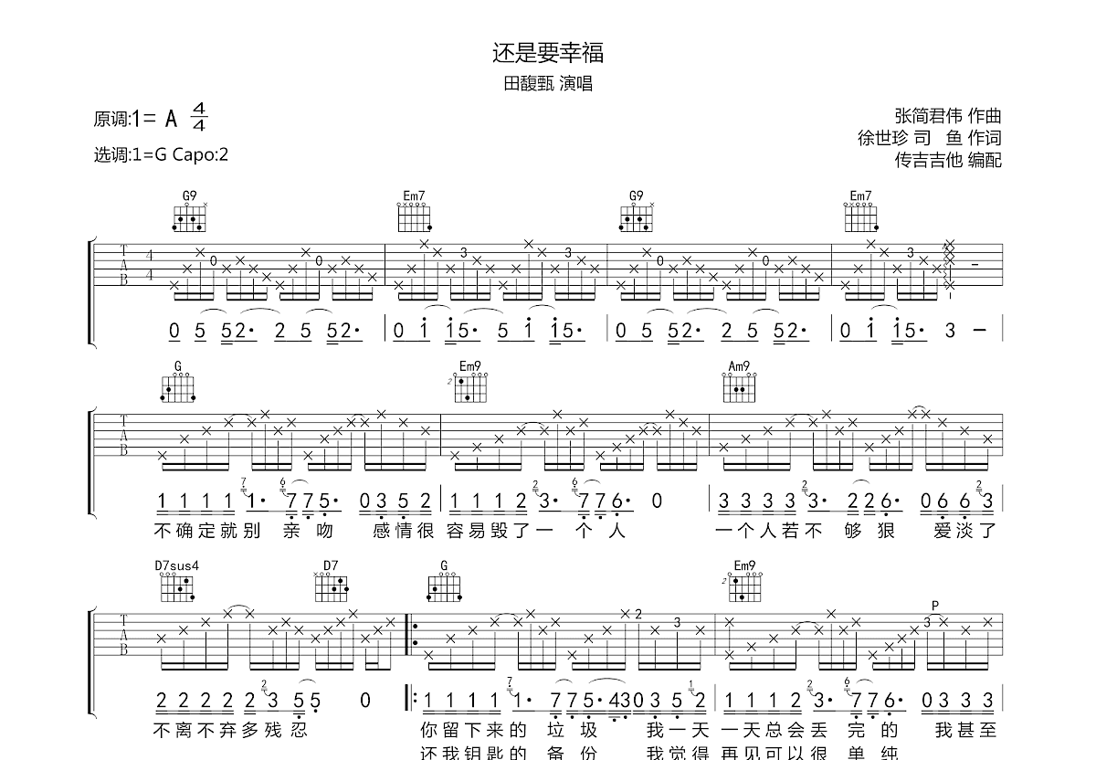 还是要幸福吉他谱预览图
