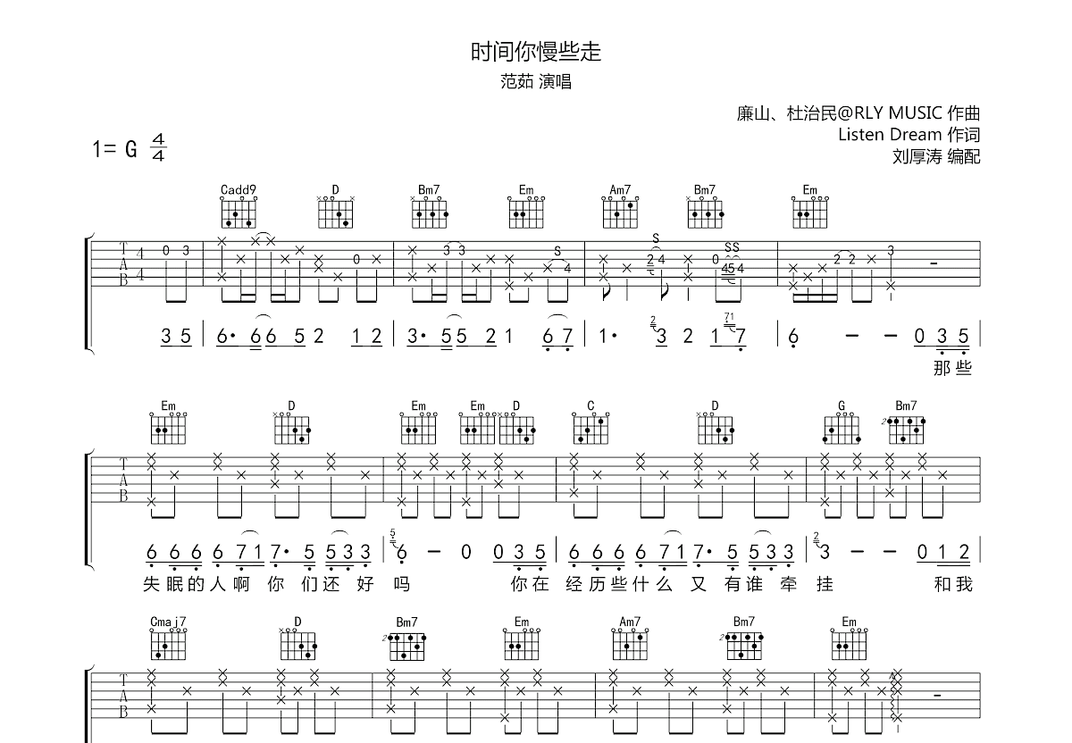 时间你慢些走吉他谱预览图