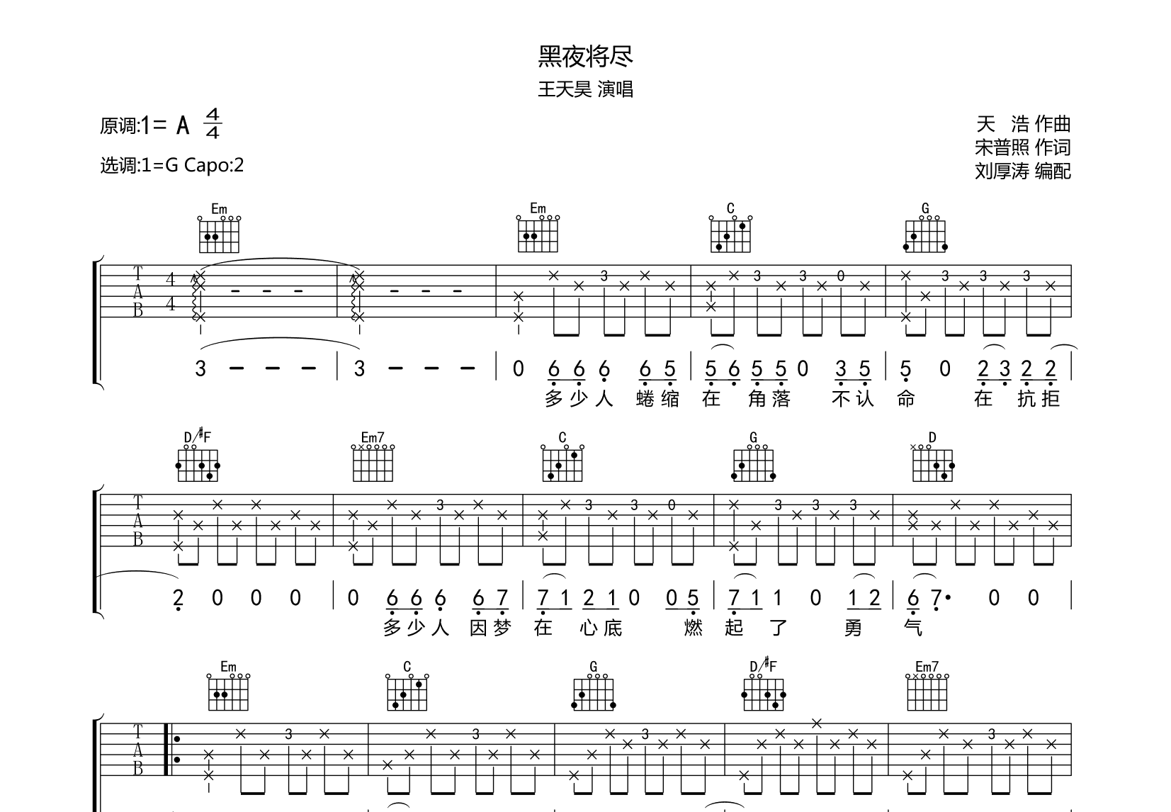 黑夜将尽吉他谱预览图