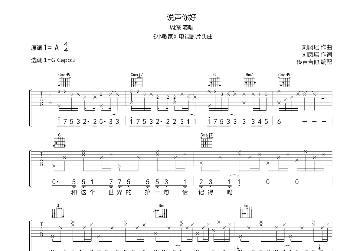 说声你好吉他谱预览图