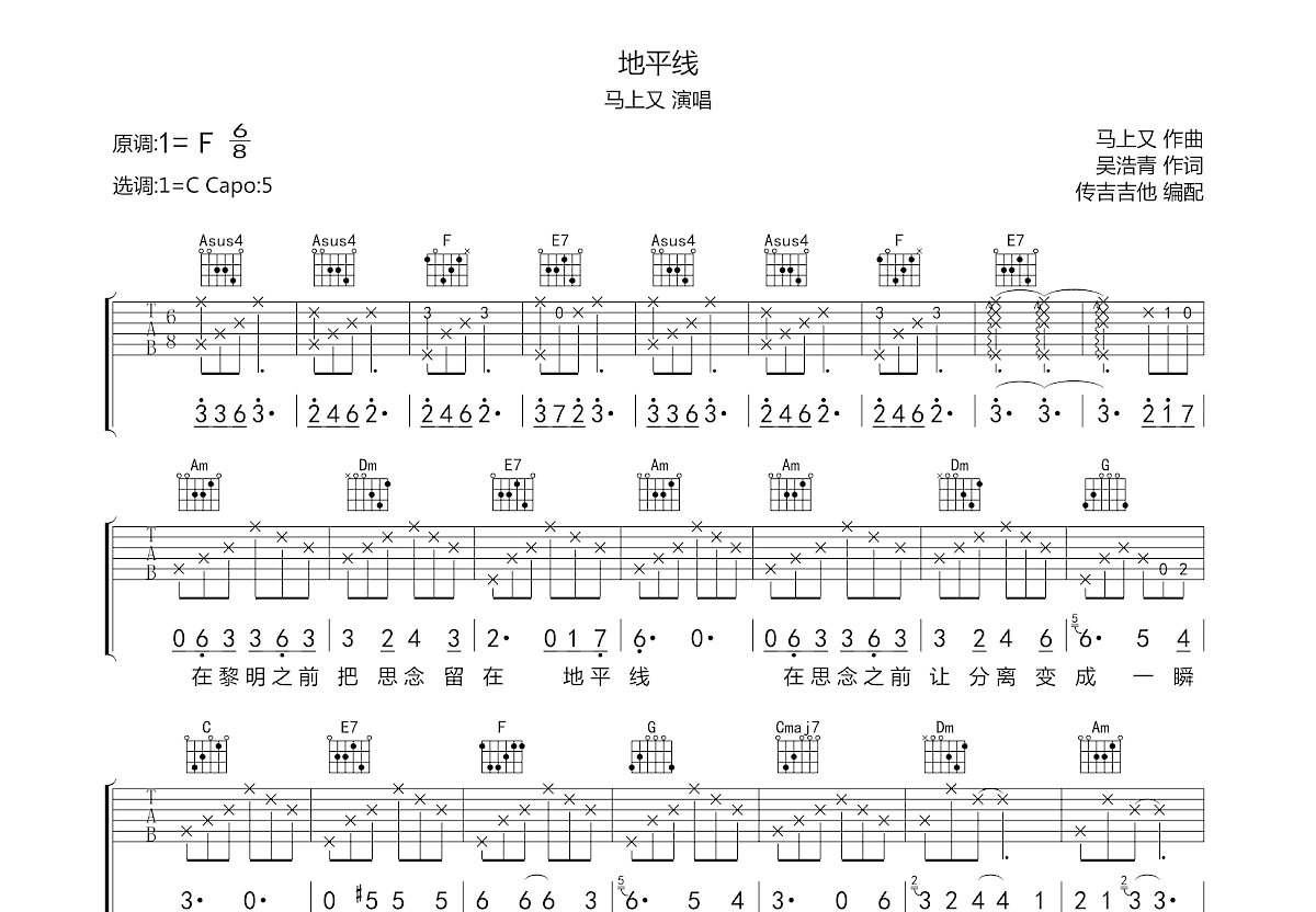 地平线吉他谱预览图