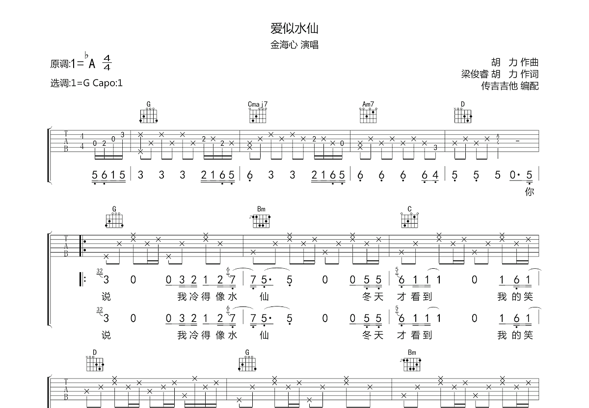 爱似水仙吉他谱预览图