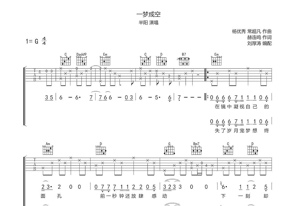 一梦成空吉他谱预览图