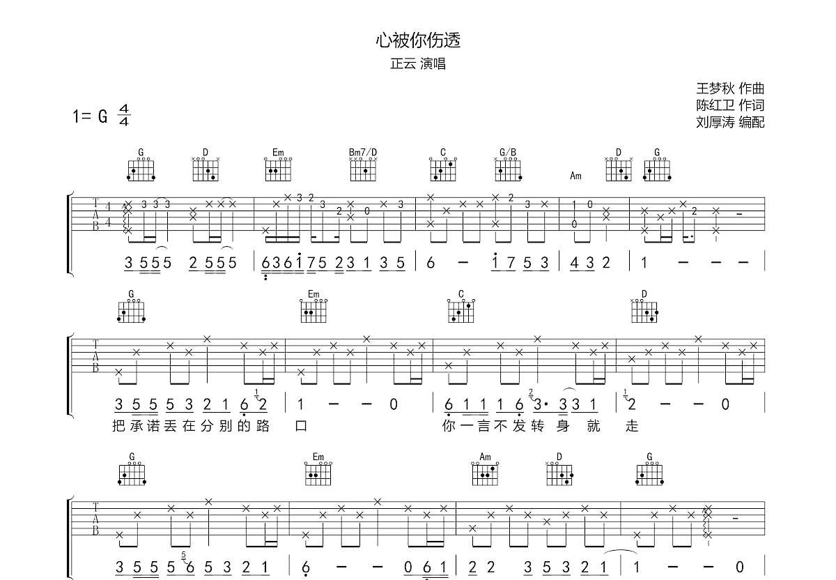 心被你伤透吉他谱预览图