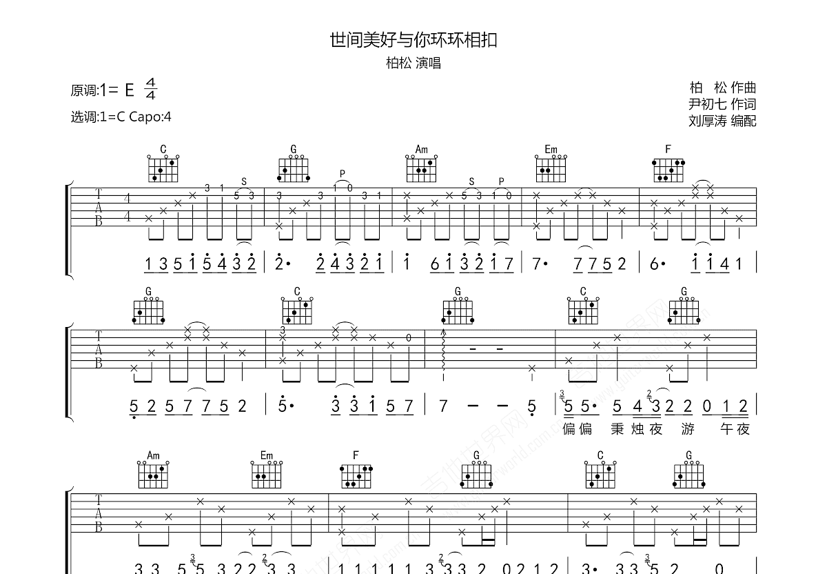 世间美好与你环环相扣吉他谱预览图