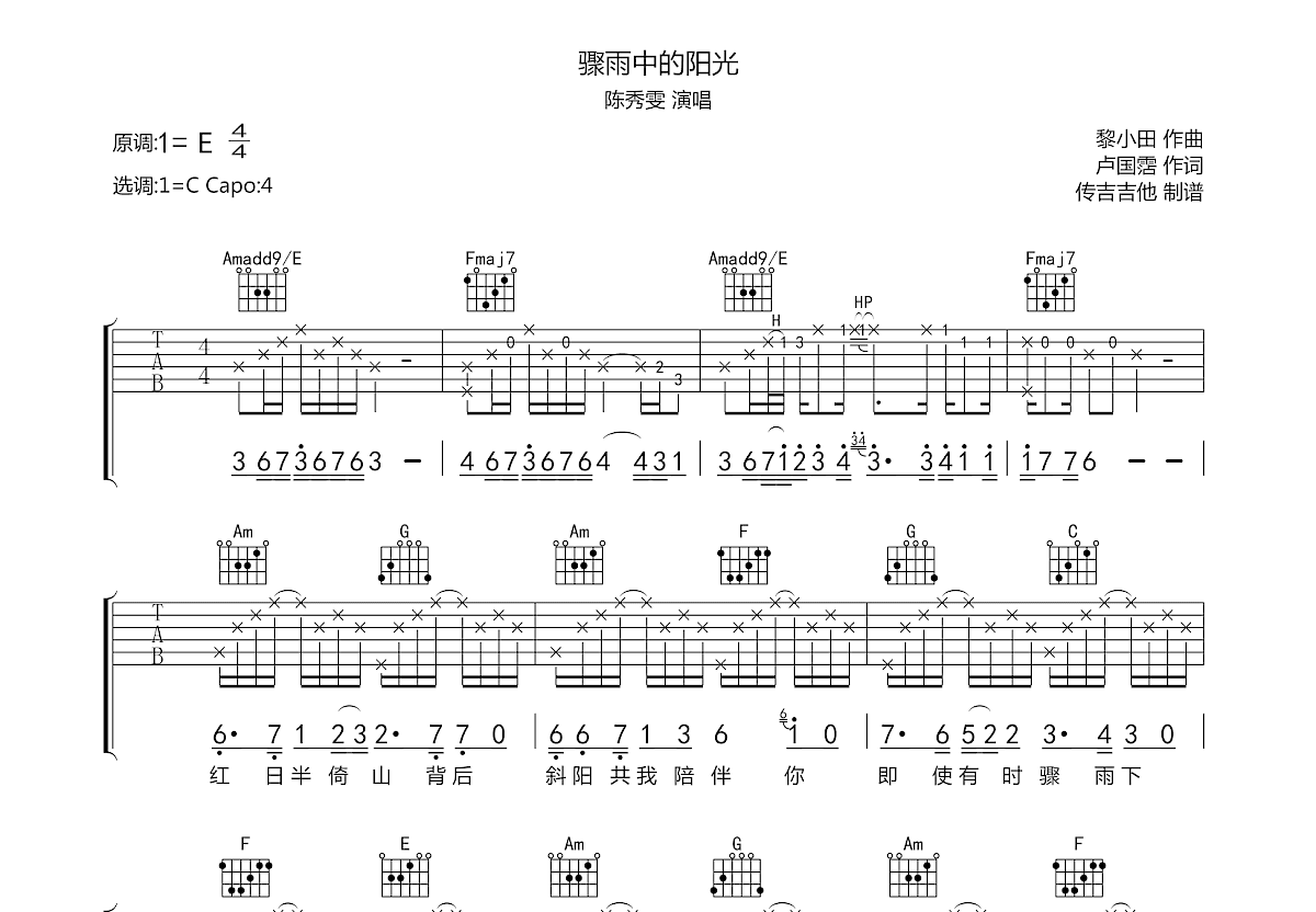 骤雨中的阳光吉他谱预览图