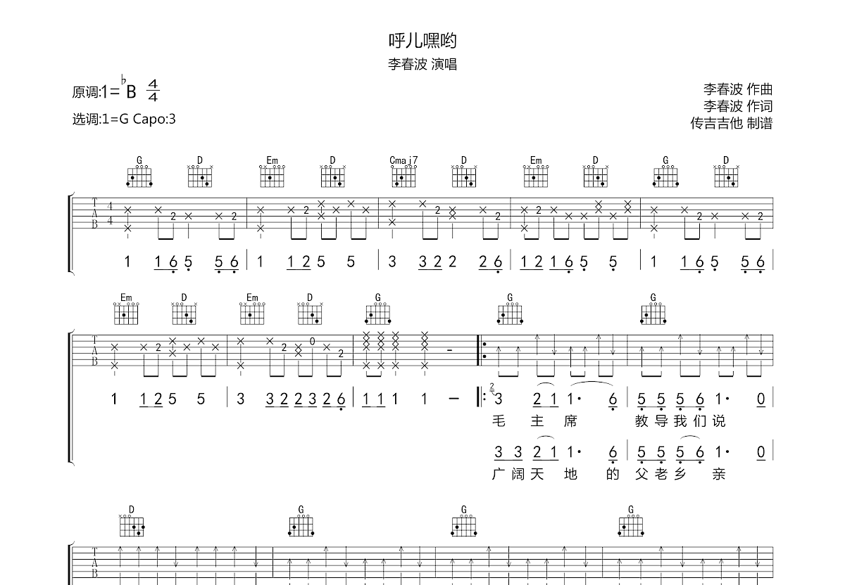 呼儿嘿哟吉他谱预览图