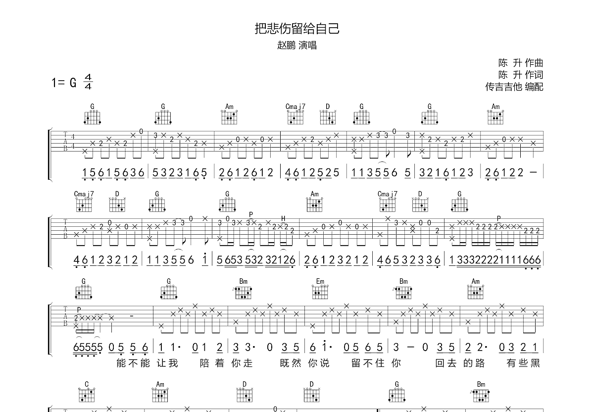 把悲伤留给自己吉他谱预览图