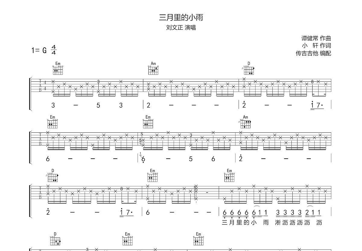三月里的小雨吉他谱预览图