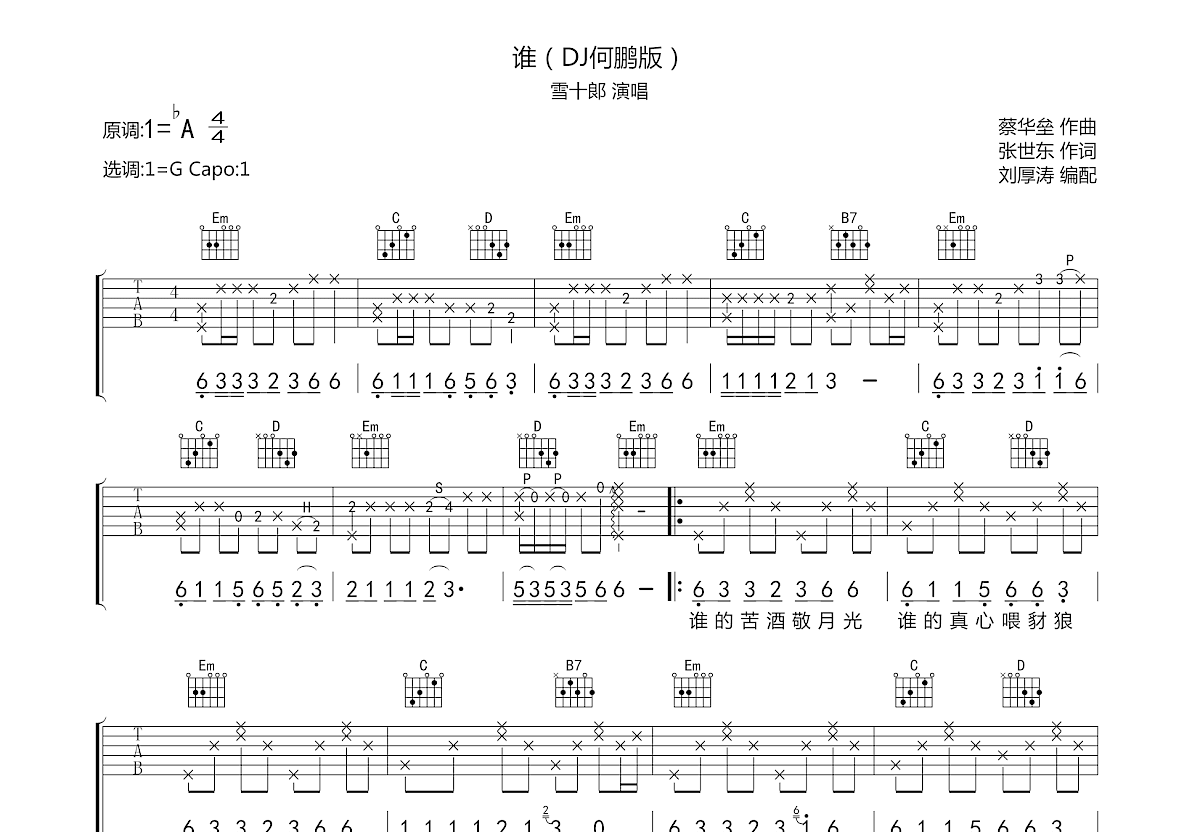 谁吉他谱预览图