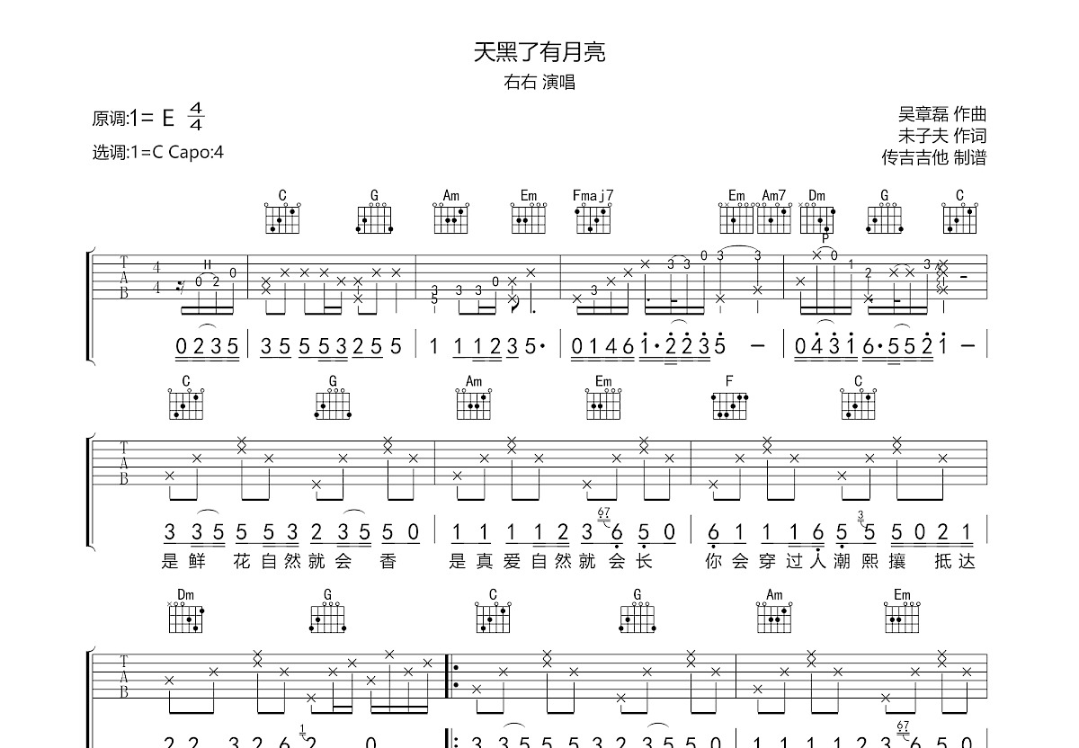 天黑了有月亮吉他谱预览图