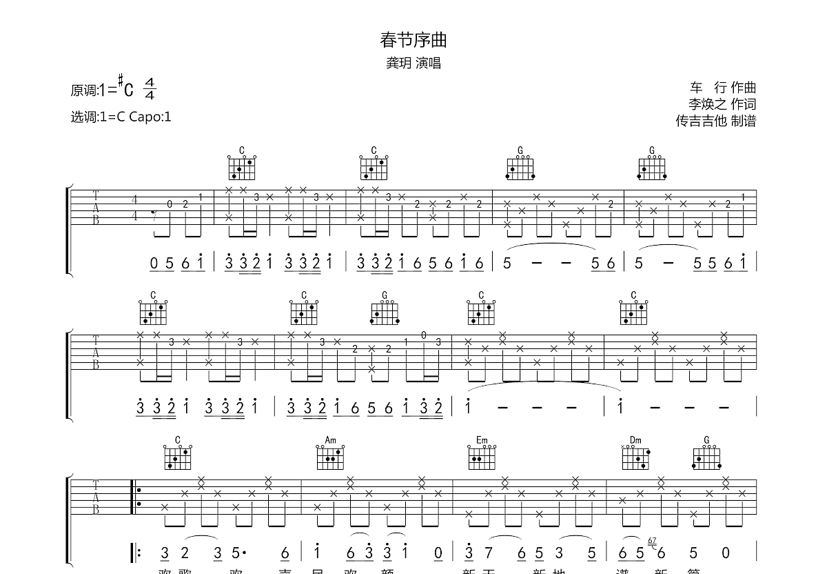 春节序曲吉他谱预览图