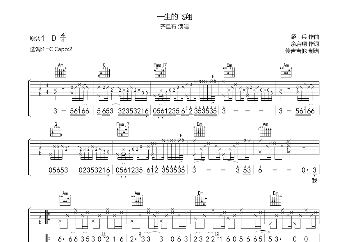 一生的飞翔吉他谱预览图