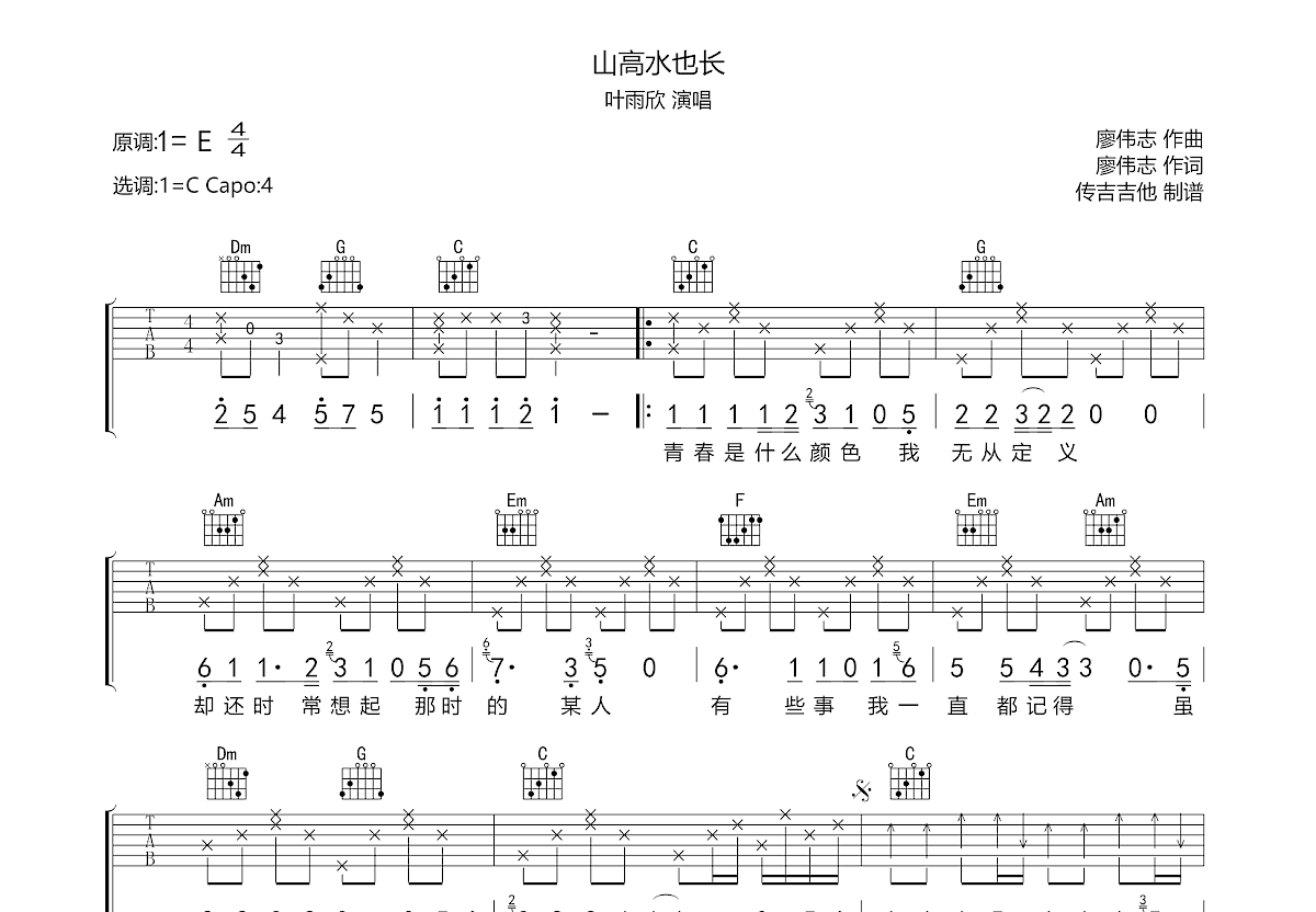 山高水也长吉他谱预览图