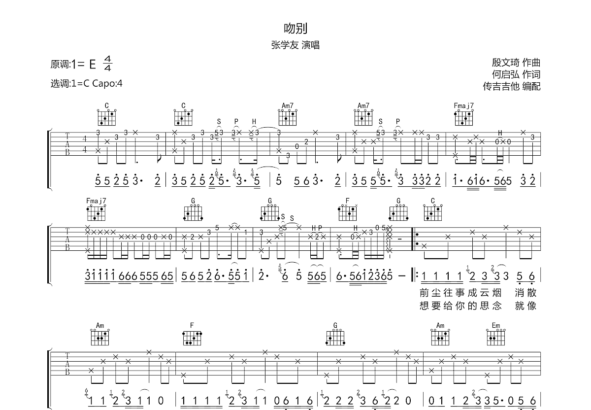 吻别吉他谱预览图