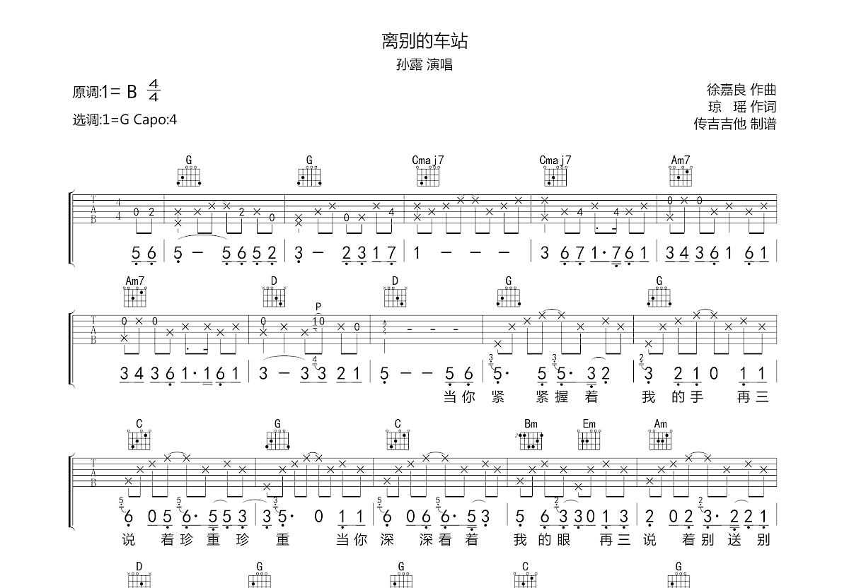 离别的车站吉他谱预览图