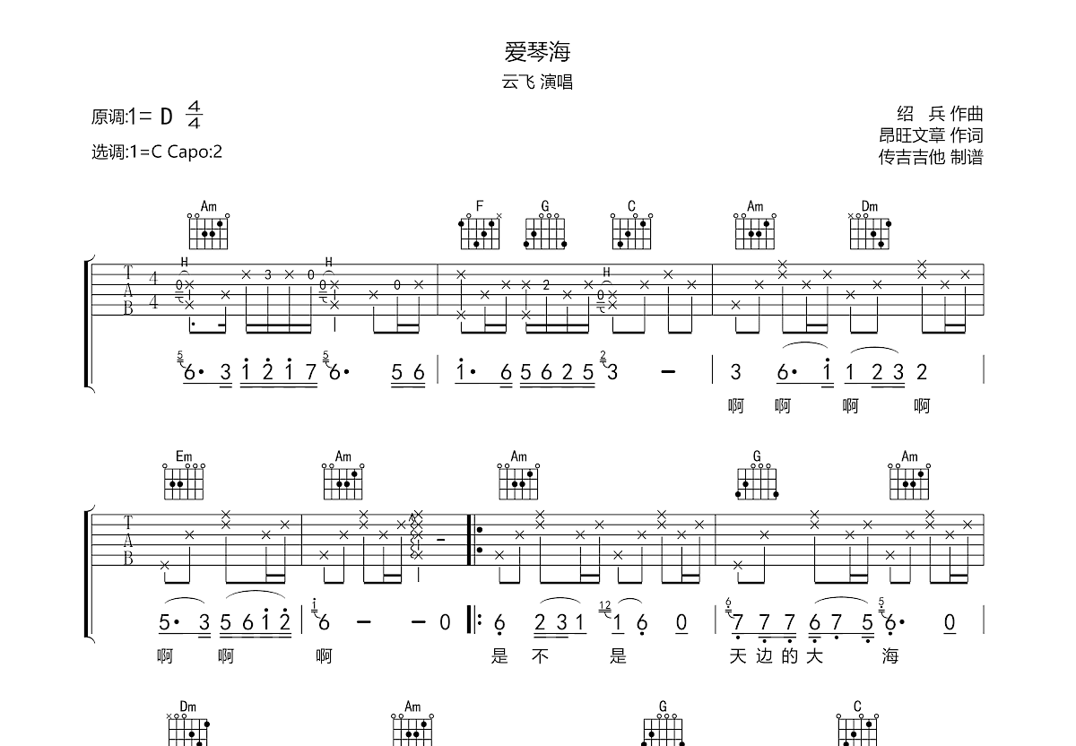 爱琴海吉他谱预览图