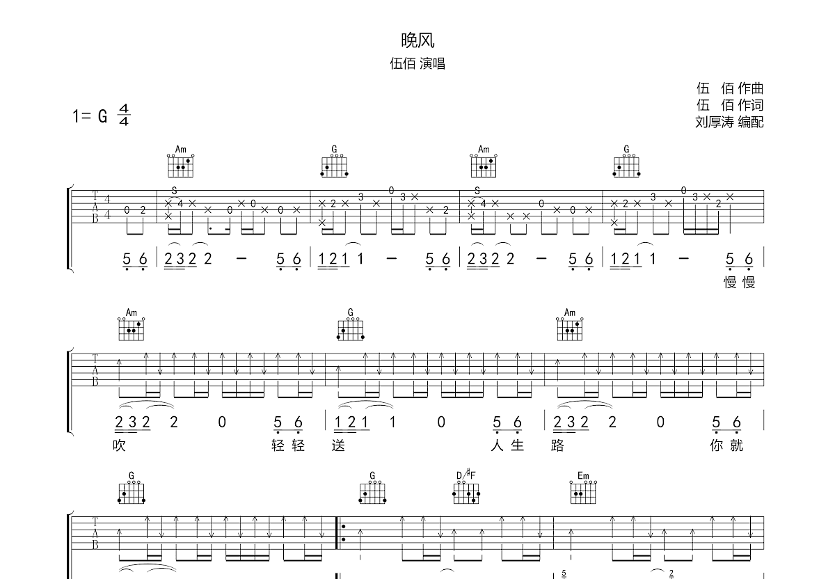 晚风吉他谱预览图
