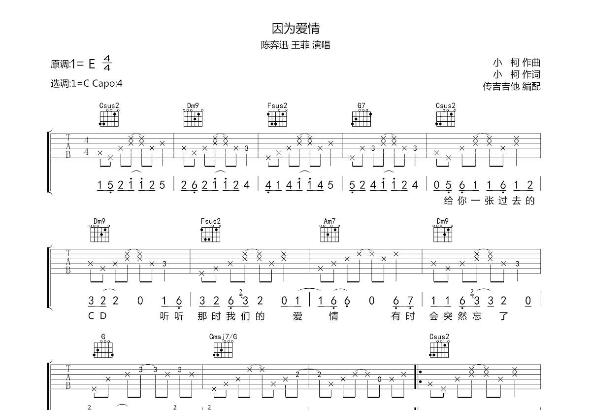 因为爱情吉他谱预览图